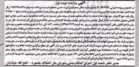 مزایده مزایده آپارتمان تک واحدی 117.87 مترمربع نوبت اول