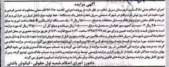 مزایده , مزایده دستگاه خط تولید دوغ ، یک دستگاه تراشکاری