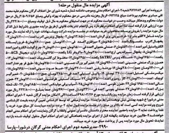 مزایده, مزایده فر شیرینی پزی - یخچال ویترینی...