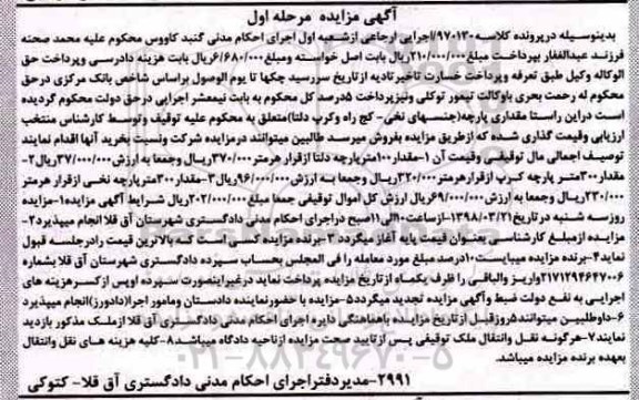 مزایده,مزایده مقدار 100 متر پارچه دلتا...