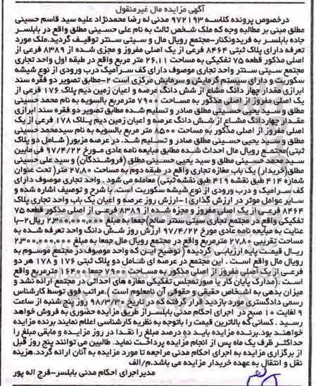 مزایده مزایده ملک پلاک ثبتی 8464 فرعی از یک اصلی 
