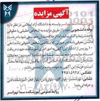 مزایده بوفه دانشجویی