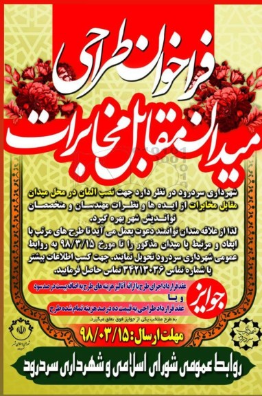 فراخوان طراحی میدان جهت نصب المان