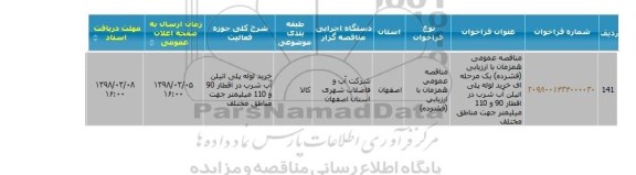 مناقصه خرید لوله پلی اتیلن