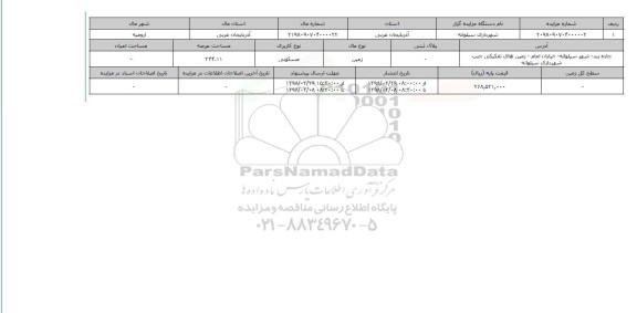 مزایده,مزایده زمین مسکونی عرصه 244.11