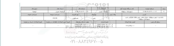 مزایده,مزایده  زمین مسکونی عرصه 192.99