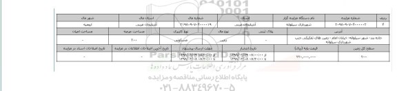 مزایده,مزایده زمین مسکونی عرصه 200