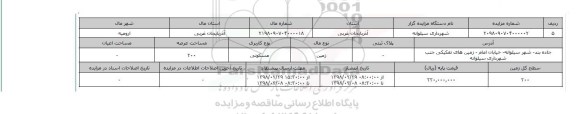 مزایده,مزایده زمین مسکونی عرصه 200
