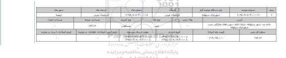 مزایده,مزایده زمین مسکونی عرصه 194.63