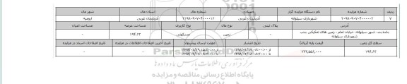 مزایده,مزایده زمین مسکونی عرصه 194.63