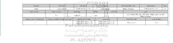 مزایده,مزایده زمین مسکونی عرصه 200