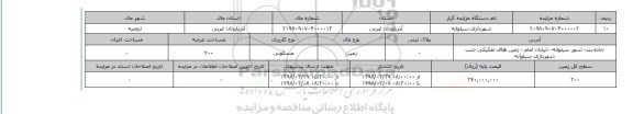 مزایده,مزایده  زمین مسکونی عرصه 200