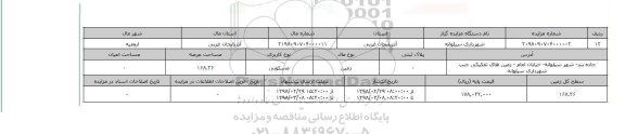 مزایده,مزایده زمین مسکونی عرصه 168.36