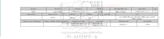 مزایده,مزایده  زمین مسکونی عرصه 123.47