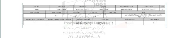 مزایده,مزایده زمین مسکونی عرصه 200