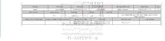 مزایده,مزایده زمین مسکونی عرصه 200