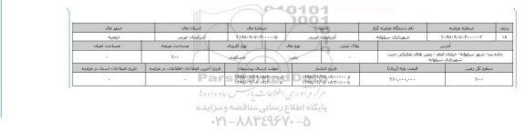 مزایده,مزایده زمین مسکونی عرصه 200