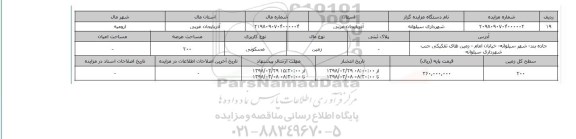 مزایده,مزایده زمین مسکونی عرصه 200