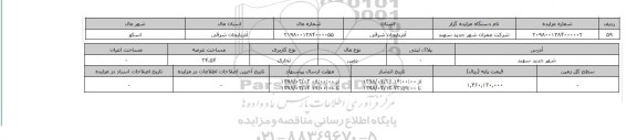 مزایده,مزایده زمین تجاری 24.54