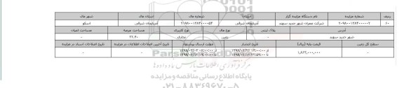 مزایده,مزایده زمین تجاری 32.40