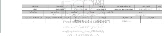 مزایده,مزایده زمین تجاری 32.40
