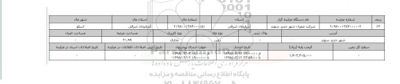 مزایده,مزایده زمین تجاری 31.99