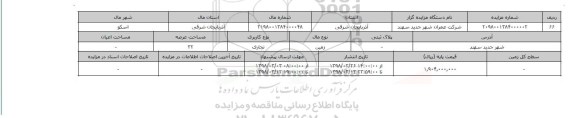 مزایده,مزایده زمین تجاری عرصه 32