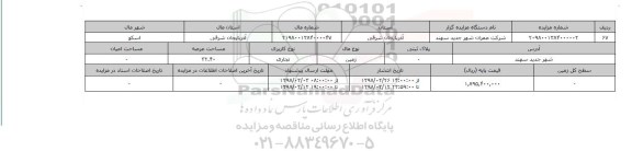 مزایده,مزایده زمین تجاری عرصه 32.40