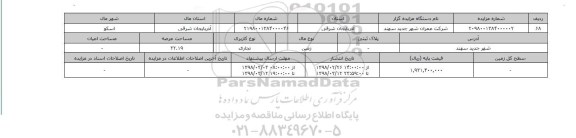 مزایده,مزایده زمین تجاری عرصه 32.19