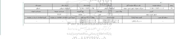 مزایده,مزایده زمین تجاری عرصه 32.32