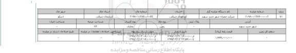 مزایده,مزایده زمین تجاری عرصه 34