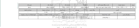 مزایده,مزایده زمین تجاری عرصه 31.99