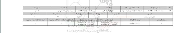 مزایده,مزایده زمین تجاری عرصه 34