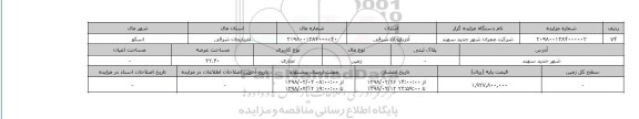 مزایده,مزایده زمین تجاری عرصه 32.40