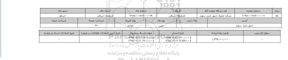 مزایده,مزایده زمین تجاری 42