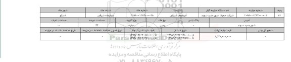 مزایده,مزایده زمین تجاری 44