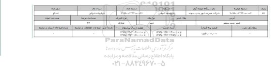 مزایده,مزایده زمین تجاری 44