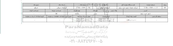مزایده,مزایده زمین تجاری 55