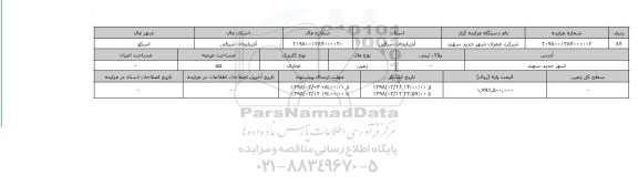 مزایده,مزایده   زمین تجاری 55