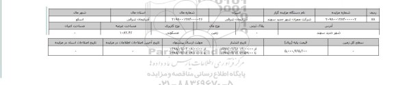 مزایده,مزایده زمین مسکونی عرصه 1082.46
