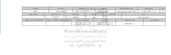 مزایده,مزایده زمین مسکونی عرصه 1702.13
