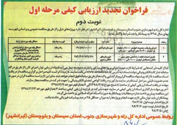 آگهی فراخوان,فراخوان اجرای واریانت - نوبت دوم 