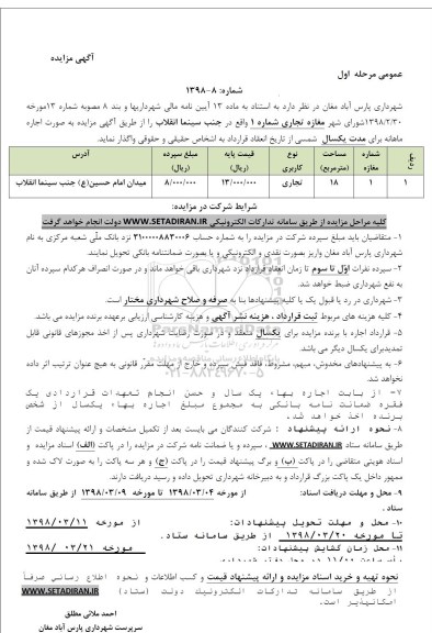 آگهی مزایده عمومی ,مزایده مغازه تجاری