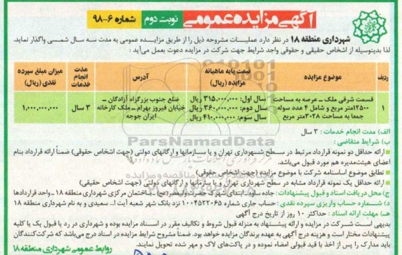 مزایده عمومی, مزایده قسمت شرقی ملک - نوبت دوم