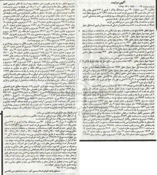 مزایده مزایده 32 سیر مشاع از 240 سیر ششدانگ پلاک 1 فرعی