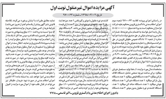 مزایده, مزایده خط تولید مستعمل خرپای میلگرد... 