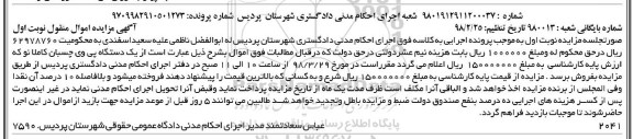 مزایده ،مزایده فروش یک دستگاه پی وی چسبان