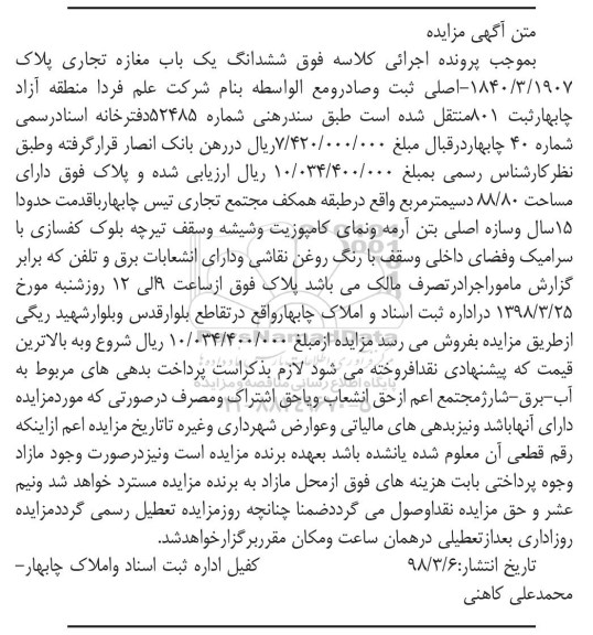 مزایده مزایده ششدانگ یکباب مغازه