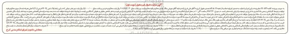 مزایده مزایده ششدانگ عرصه واعیان تجاری 50.02 مترمربع نوبت اول