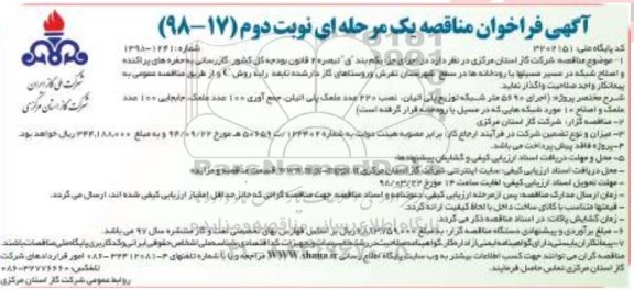 فراخوان مناقصه , مناقصه گاز رسانی به حفره های پراکنده و اصلاح شبکه نوبت دوم 